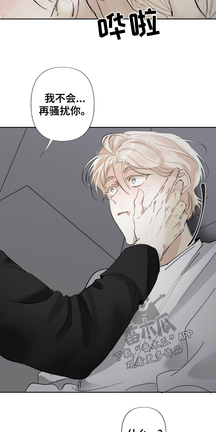 第36章：别再来找我1