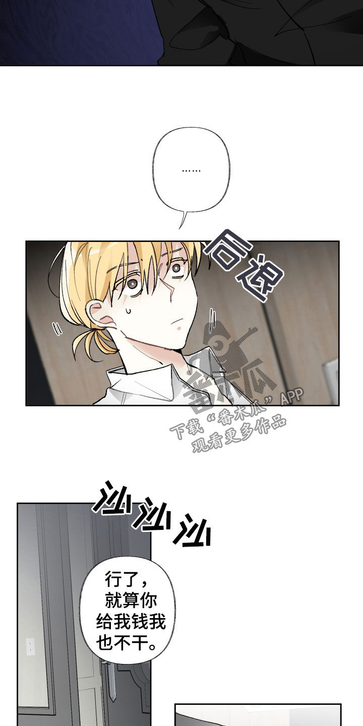 第67章：给钱也不干4