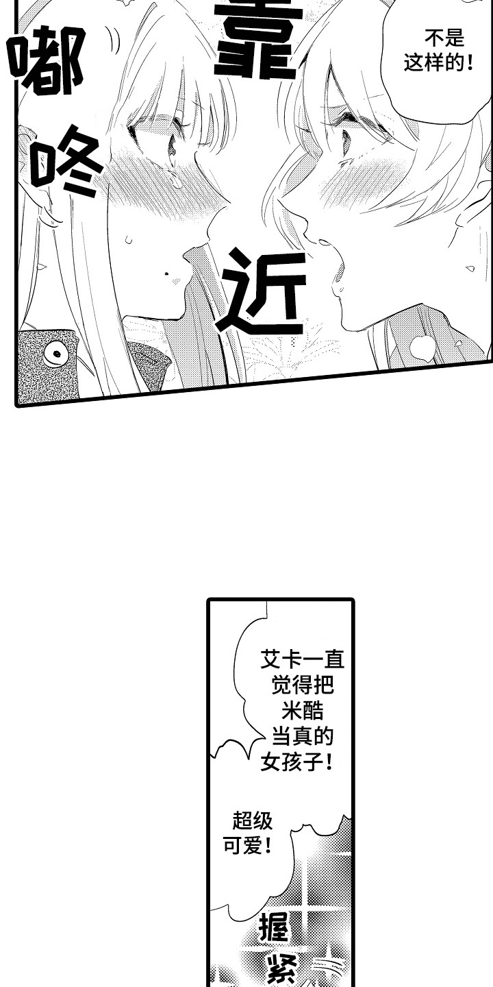 第22章：换装秀2