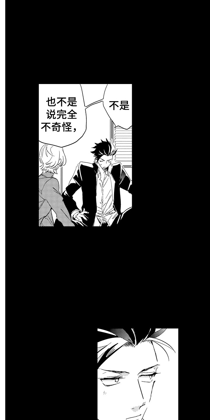 第2章：支持者3