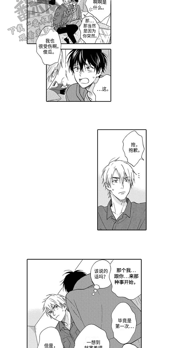 第21章：熟悉【完结】3