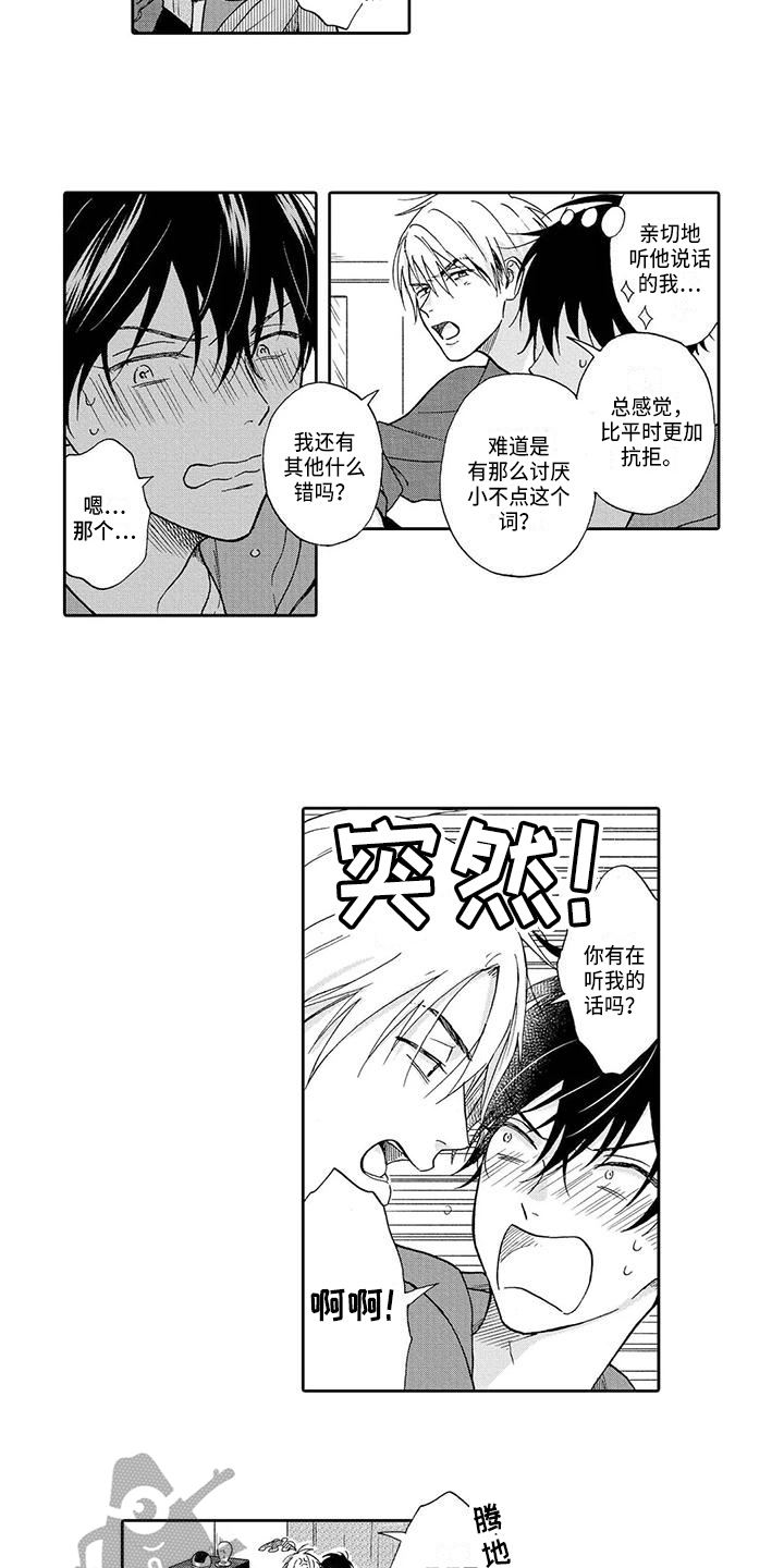 第21章：熟悉【完结】2