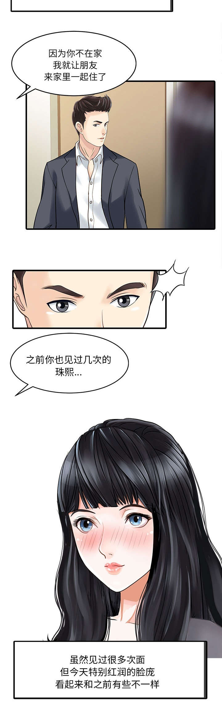 第2章：三人同居3