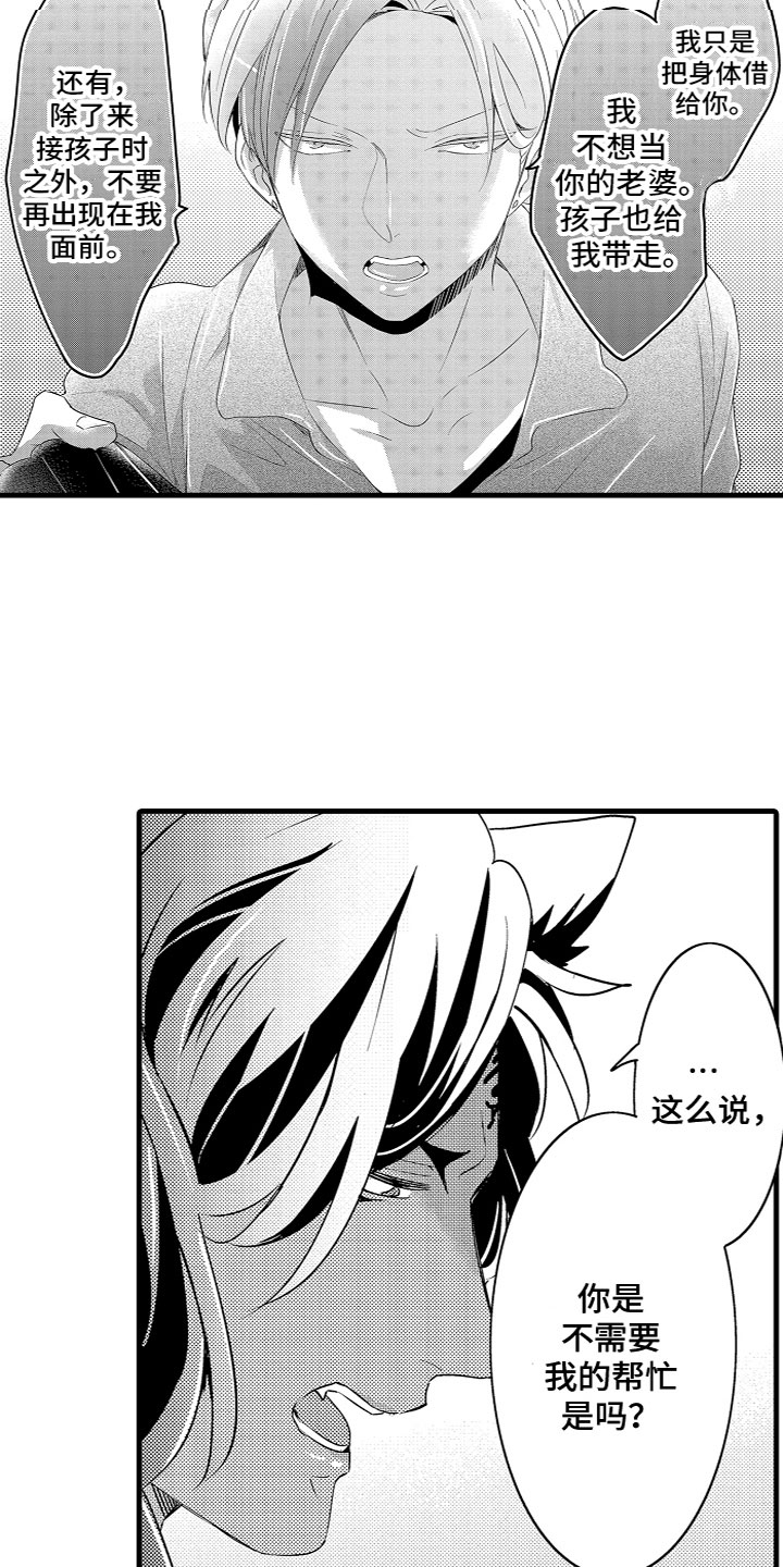 第12章：让我生孩子1