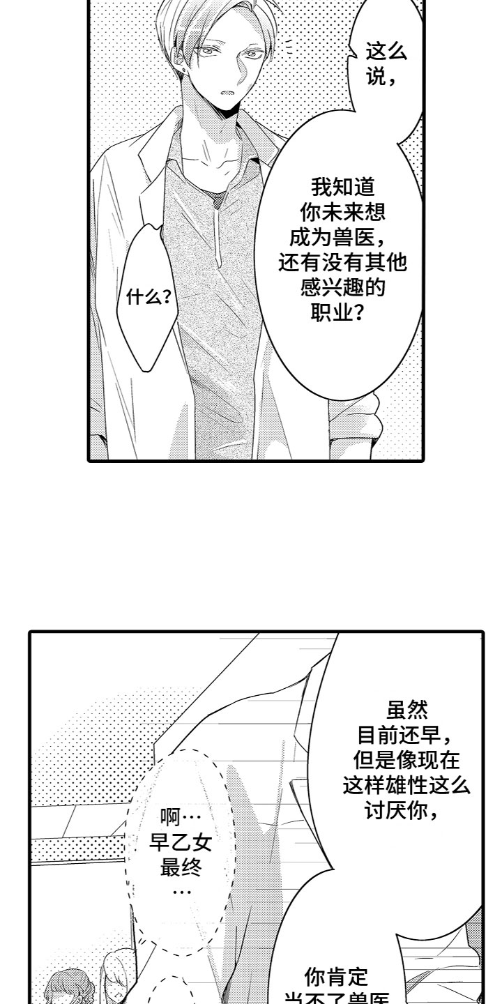 第11章：下定决心3