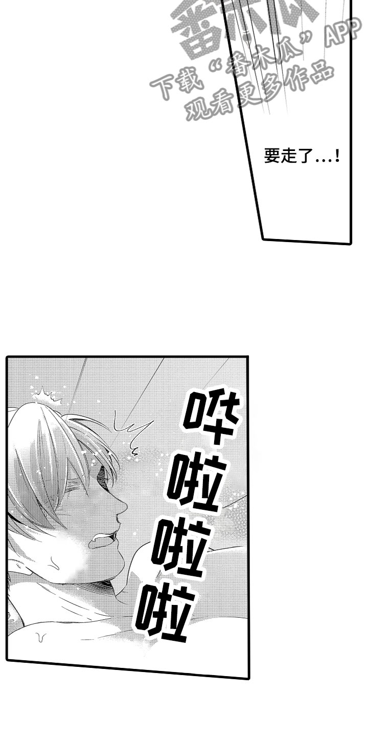 第15章：怪我？2