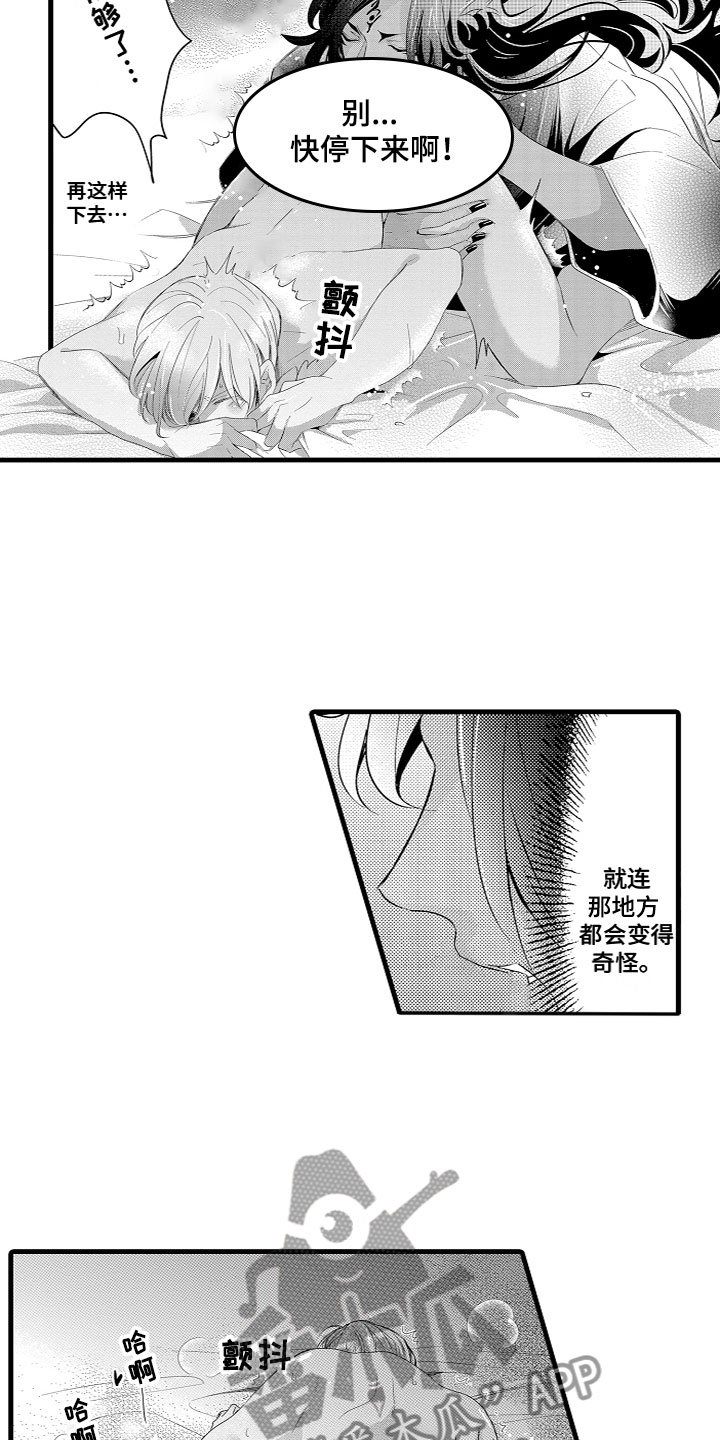 第14章：专属身体1