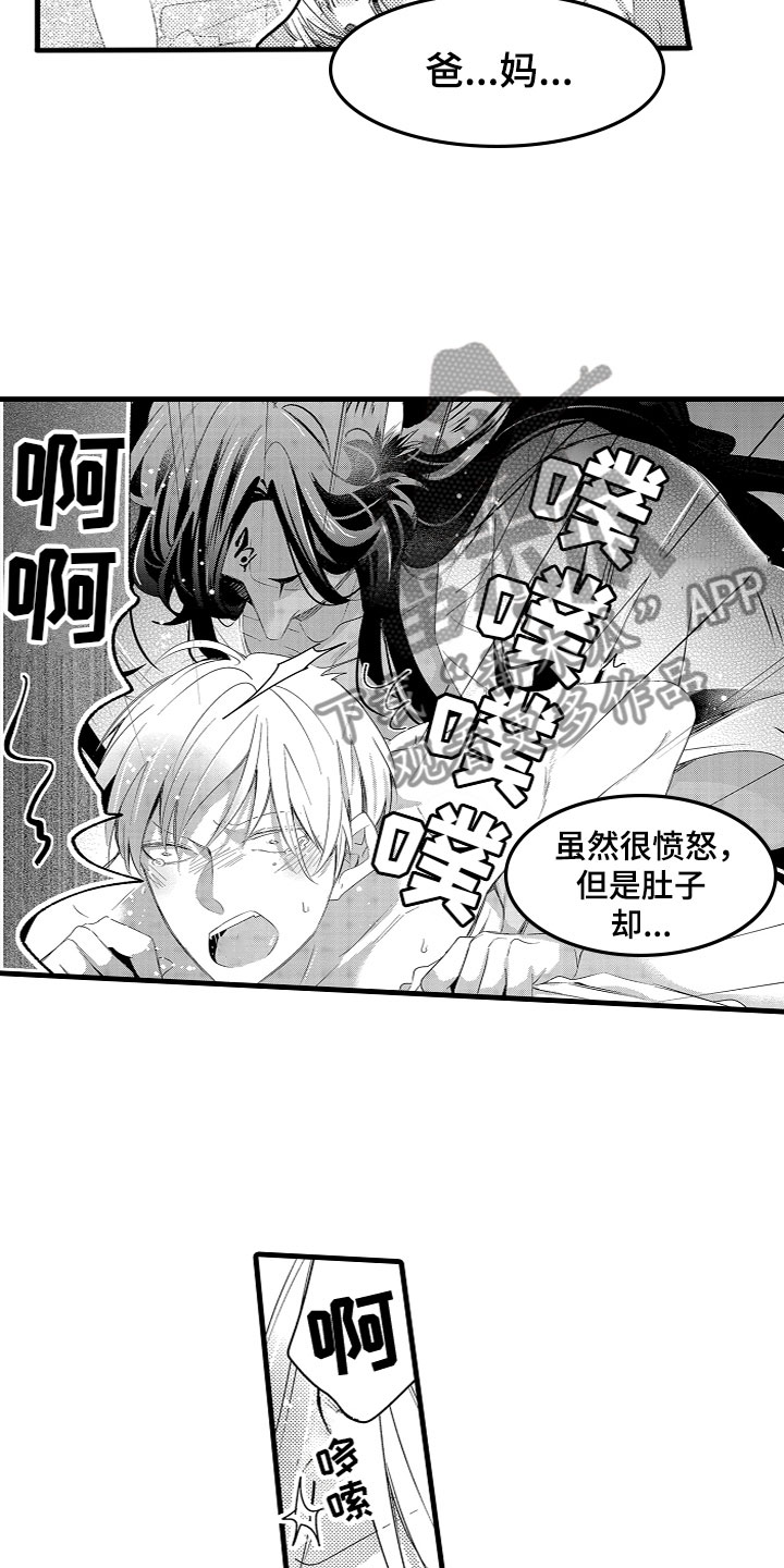 第14章：专属身体4