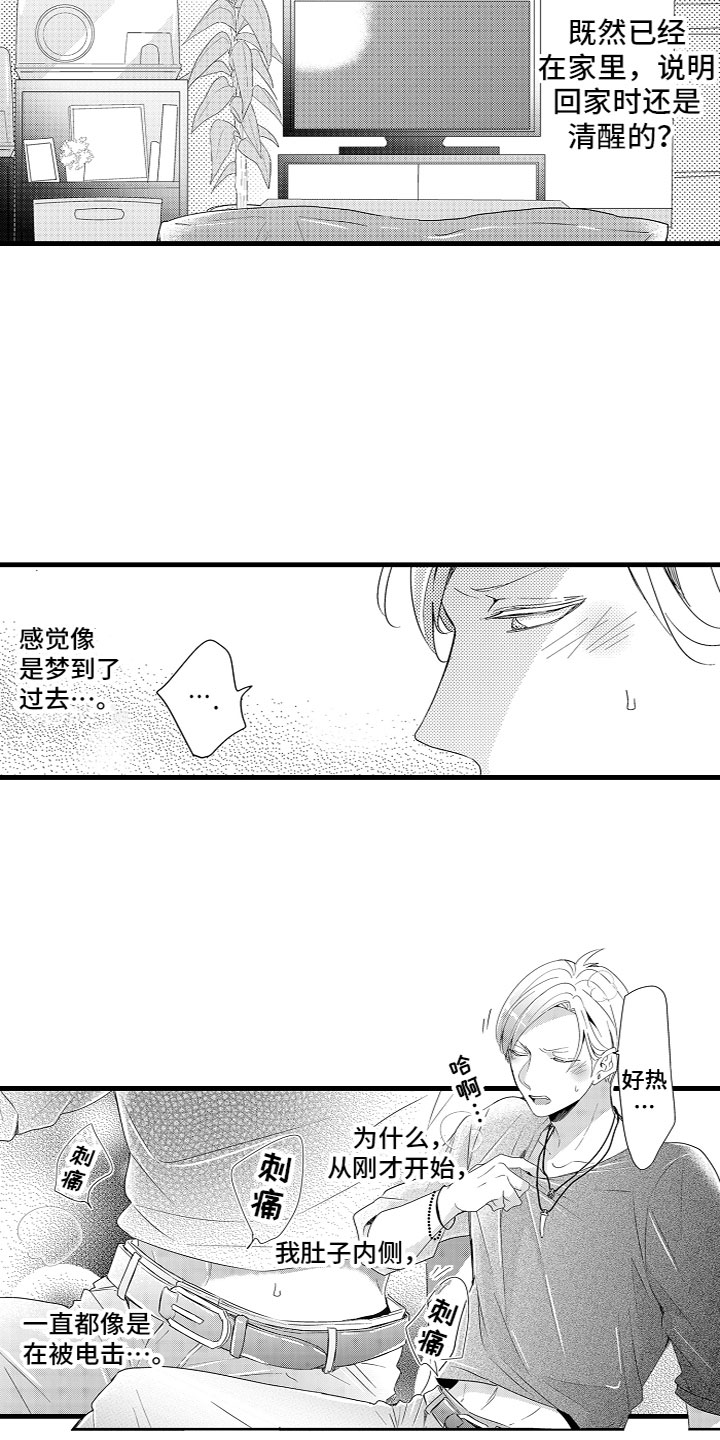 第4章：什么情况？！2