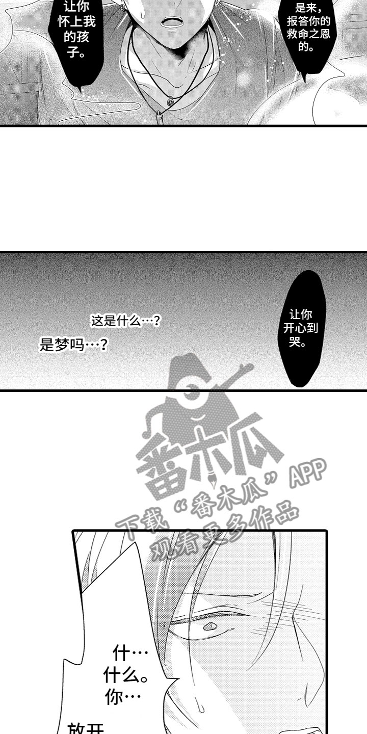 第5章：黑富山的传说1