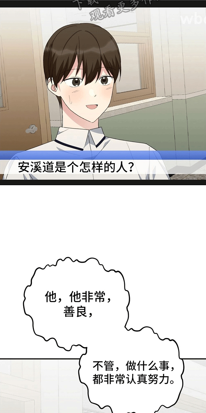 第18章：采访后3