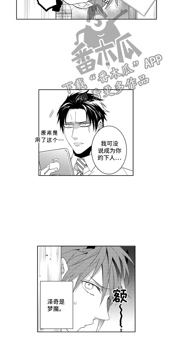 第9章：恶魔的税金3