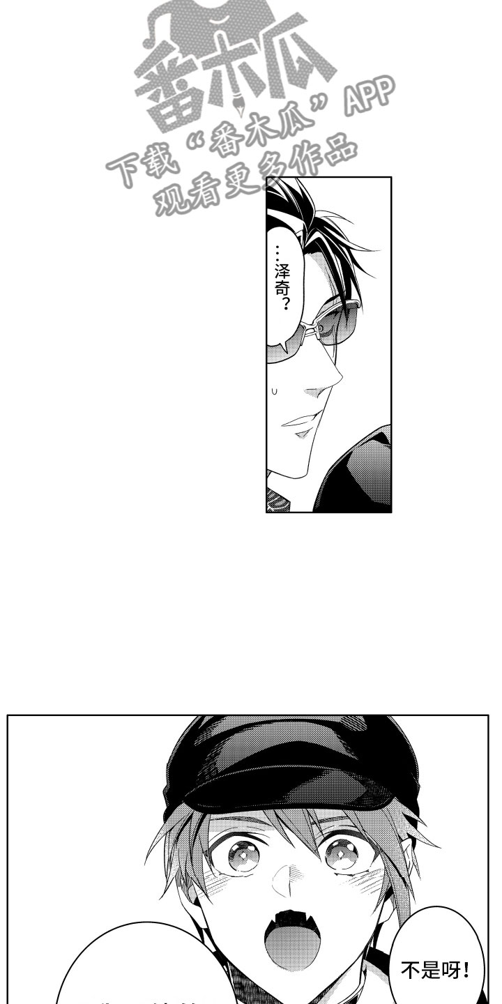 第12章：这下完蛋了3