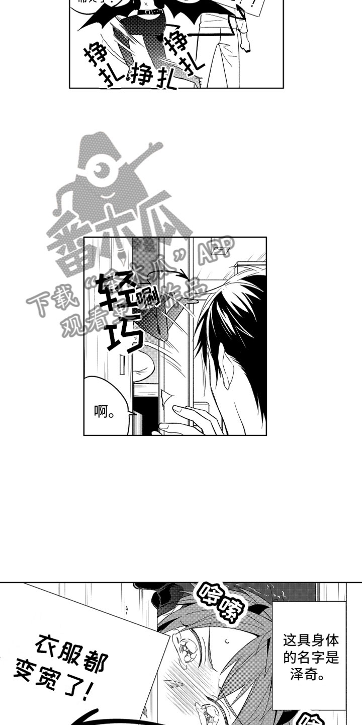 第5章：失败的恶魔1