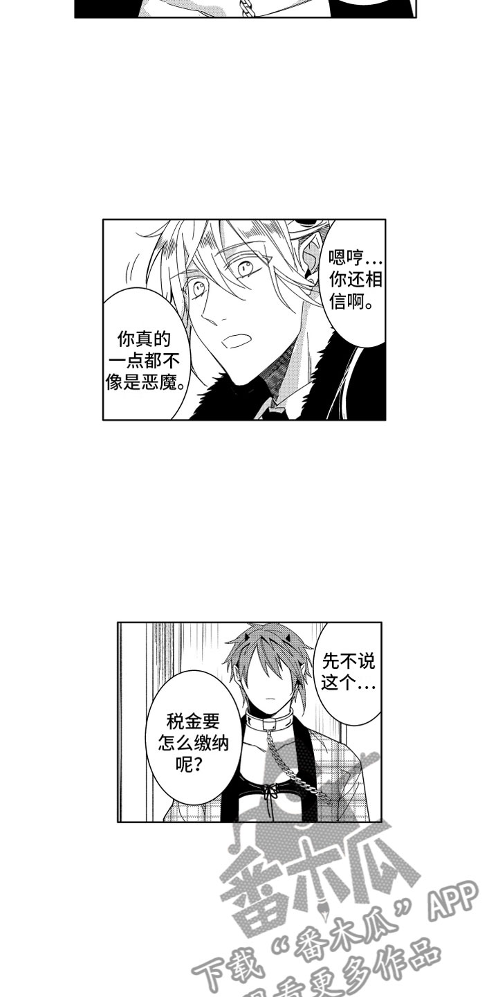 第18章：不交税的办法1