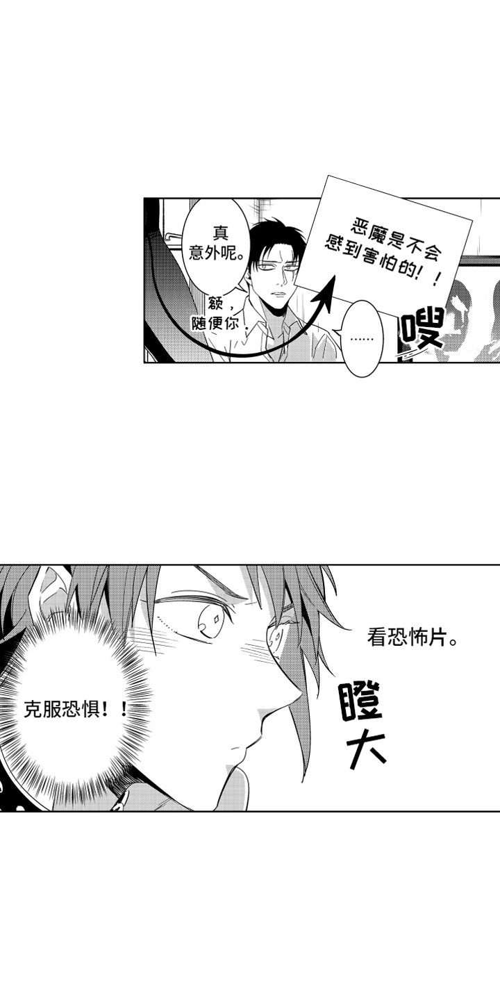 第6章：害怕的恶魔1