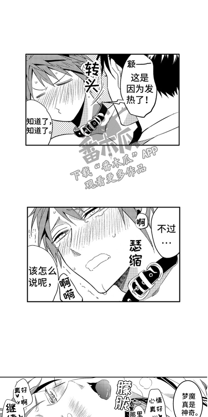 第8章：发热的恶魔3