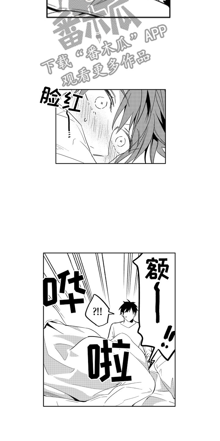 第7章：不仅是同情3