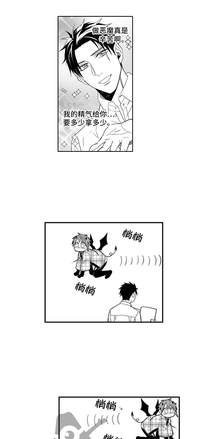 第11章：被抓的恶魔1