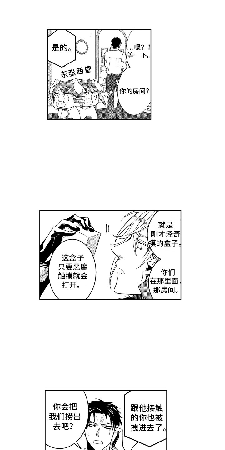 第20章：恶魔的房间0