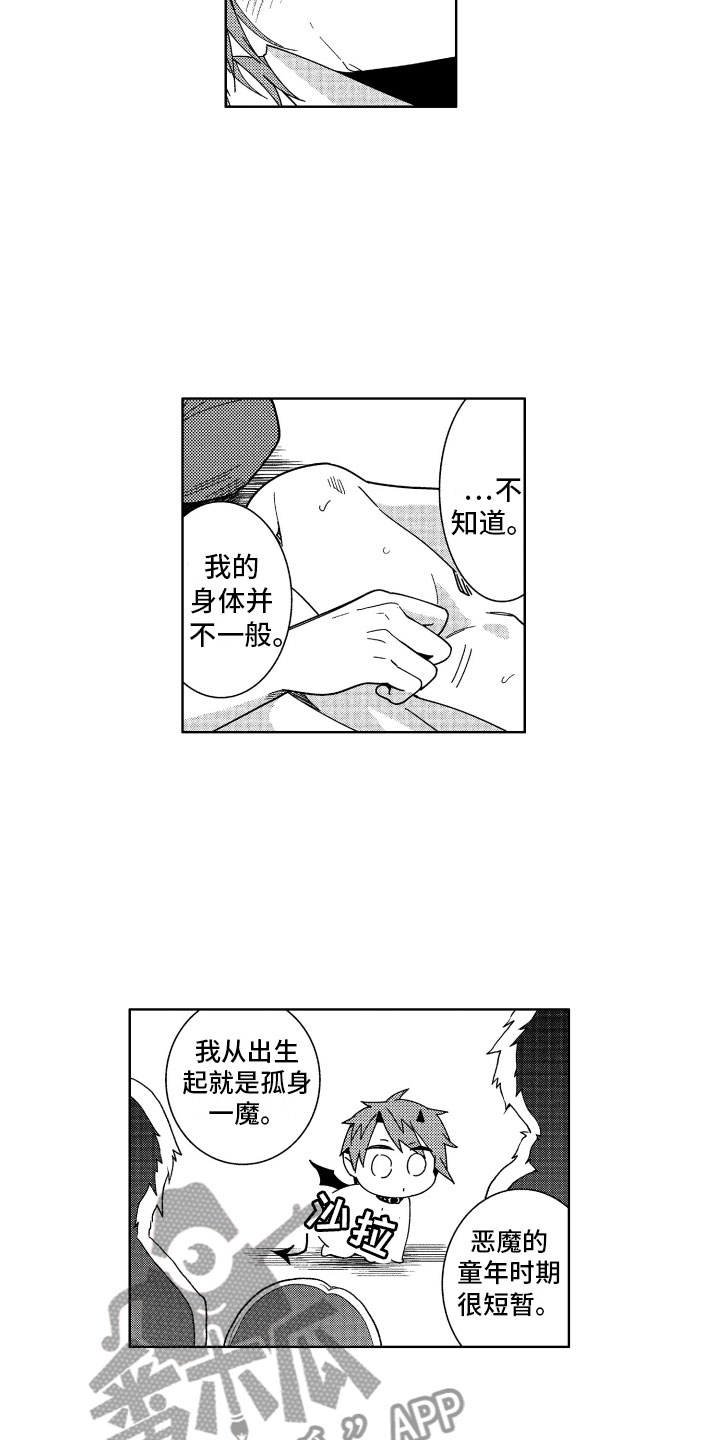 第16章：不觉得害怕2