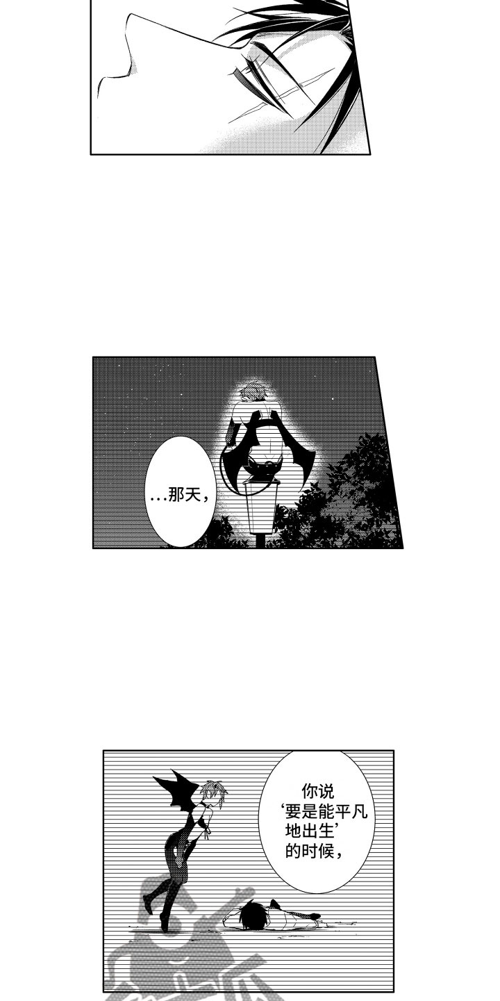 第13章：服从于恶魔1