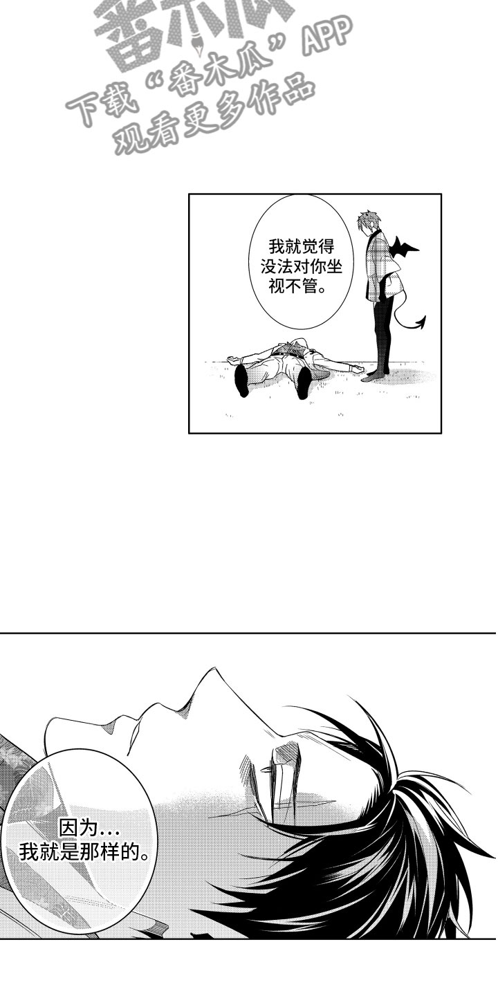 第13章：服从于恶魔2