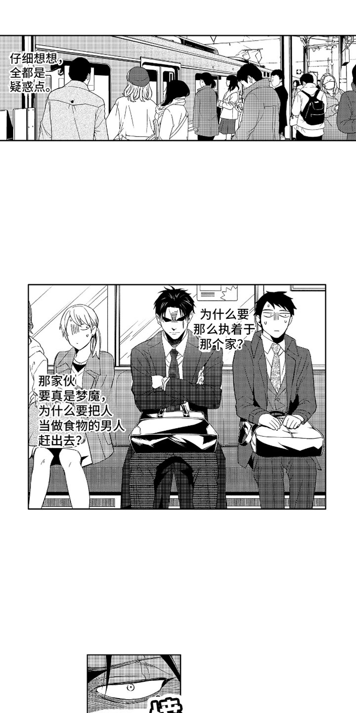 第3章：哭泣的恶魔0