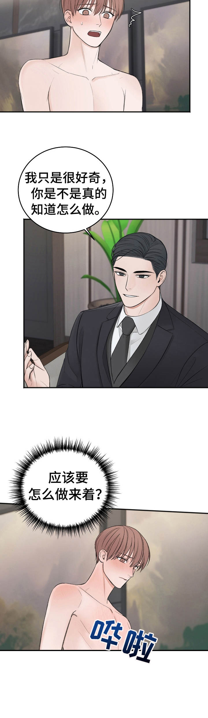 第27章：尝一尝3