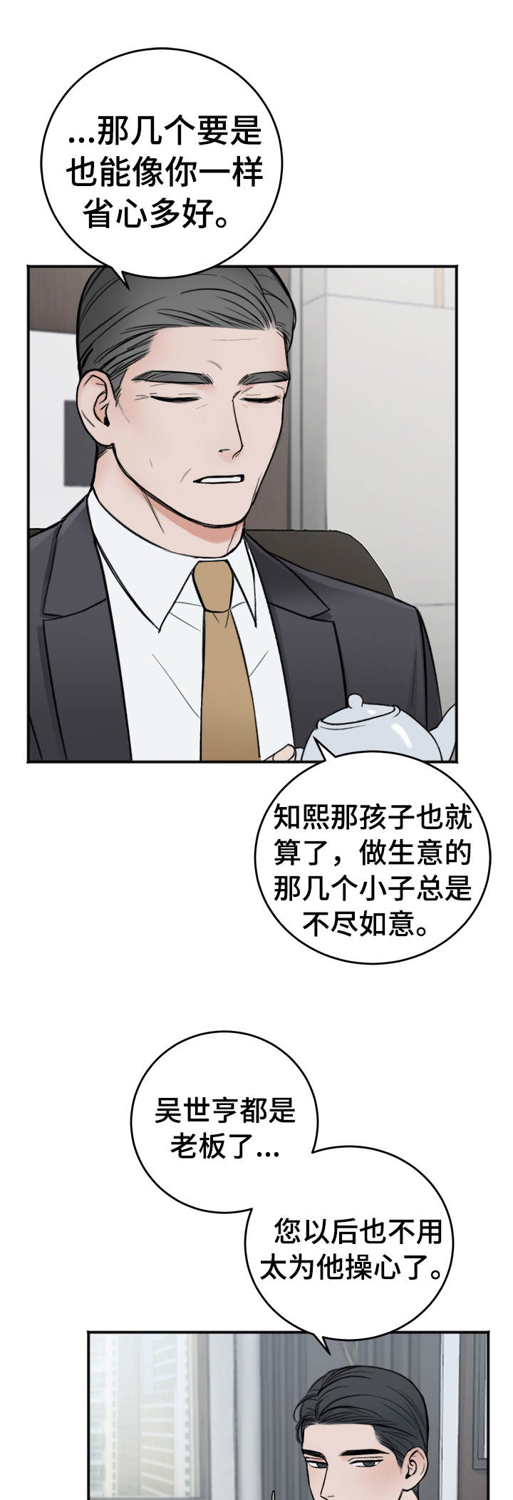 第13章：吴会长0