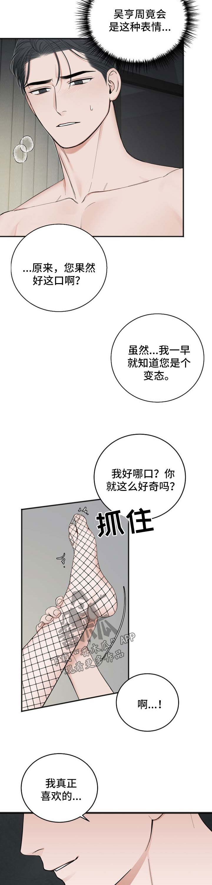 第36章：尝到甜头1