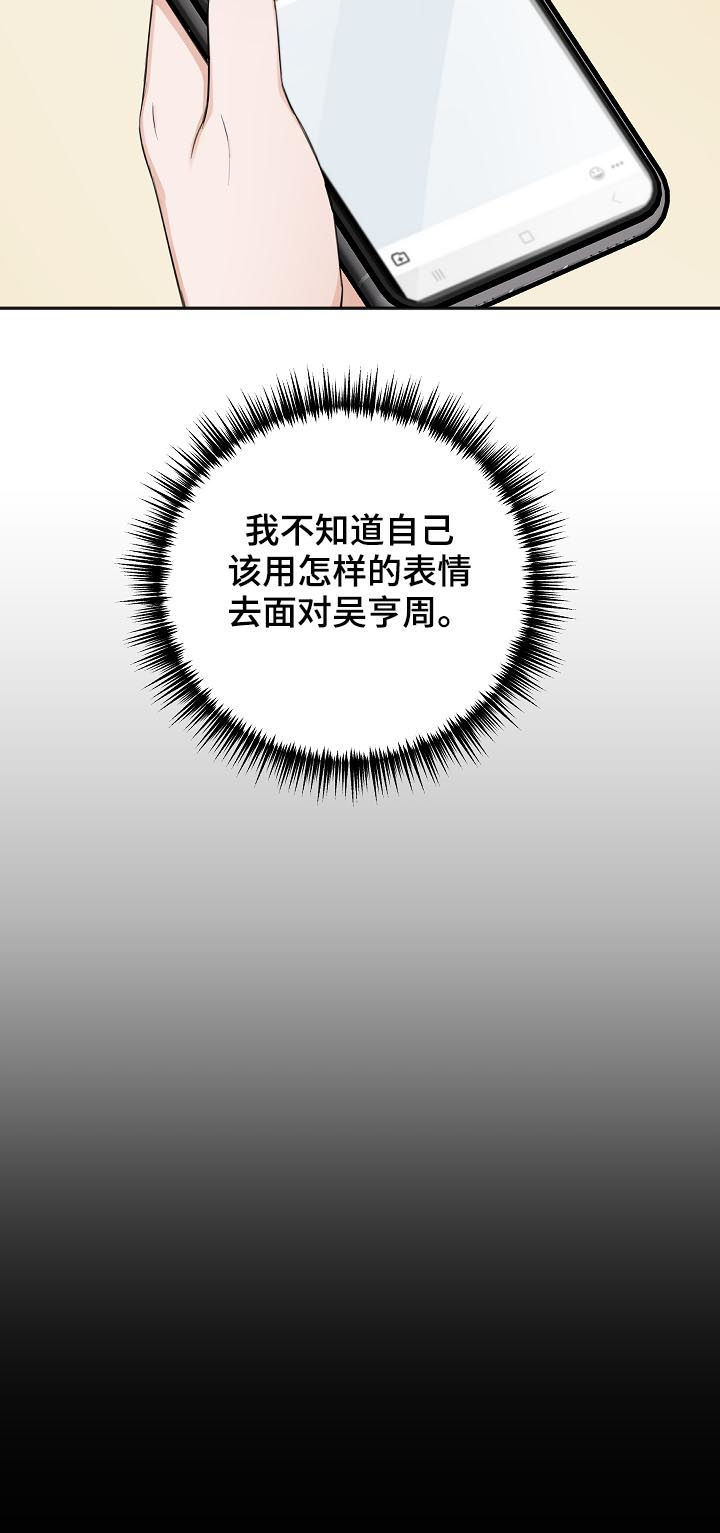 第45章：你有偷听的爱好？3