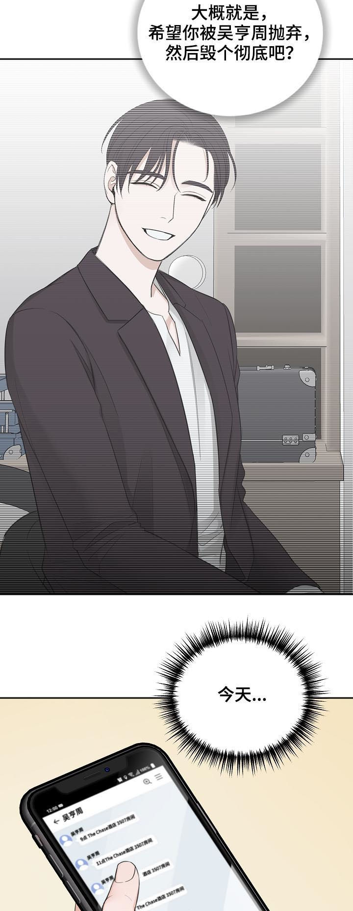 第45章：你有偷听的爱好？2