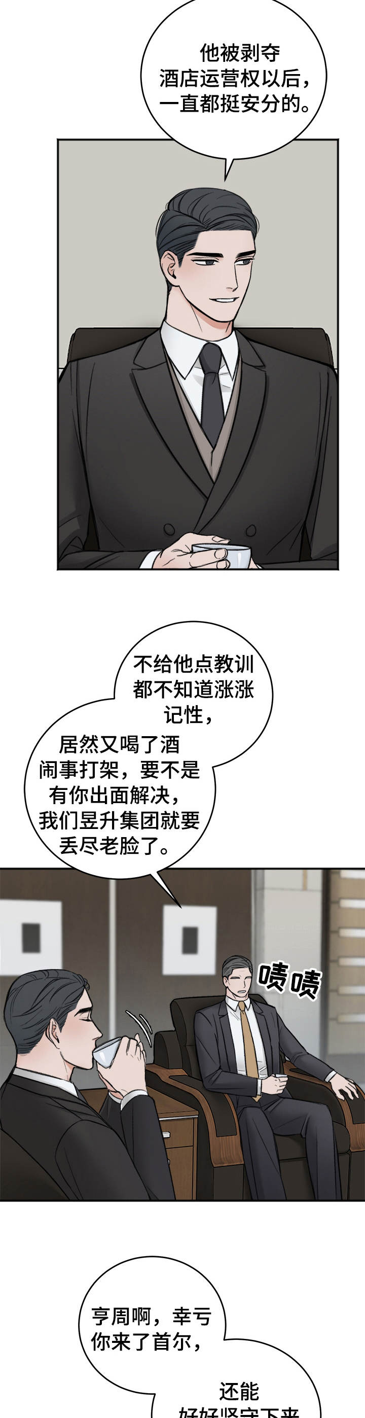 第13章：吴会长2