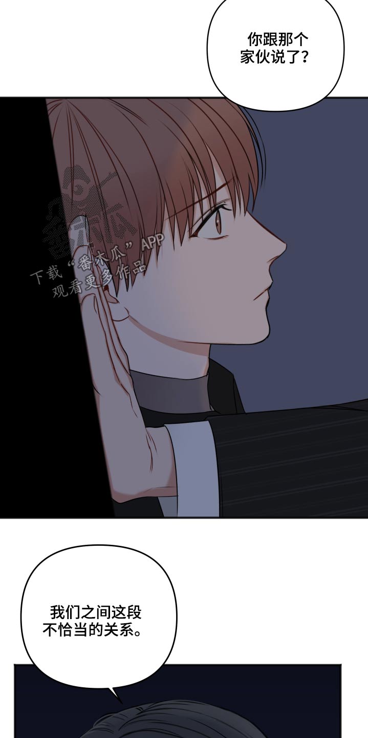 第98章：早该结束2