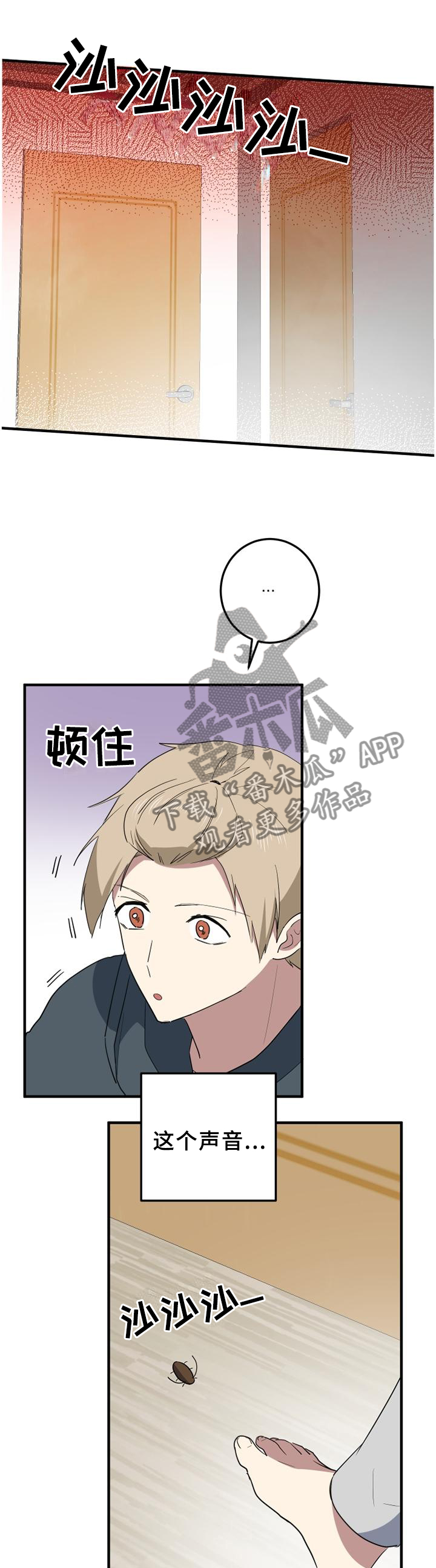 第112章：蟑螂杀手1