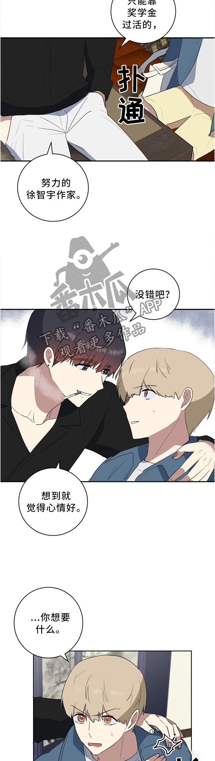 第51章：你想要什么4