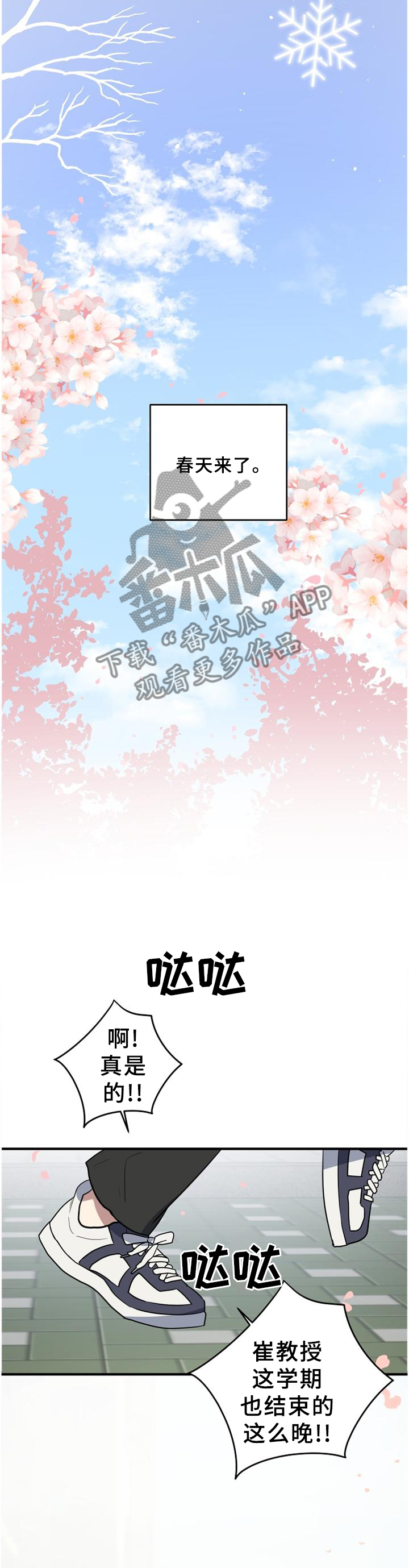 第131章：【完结】春天还很长4