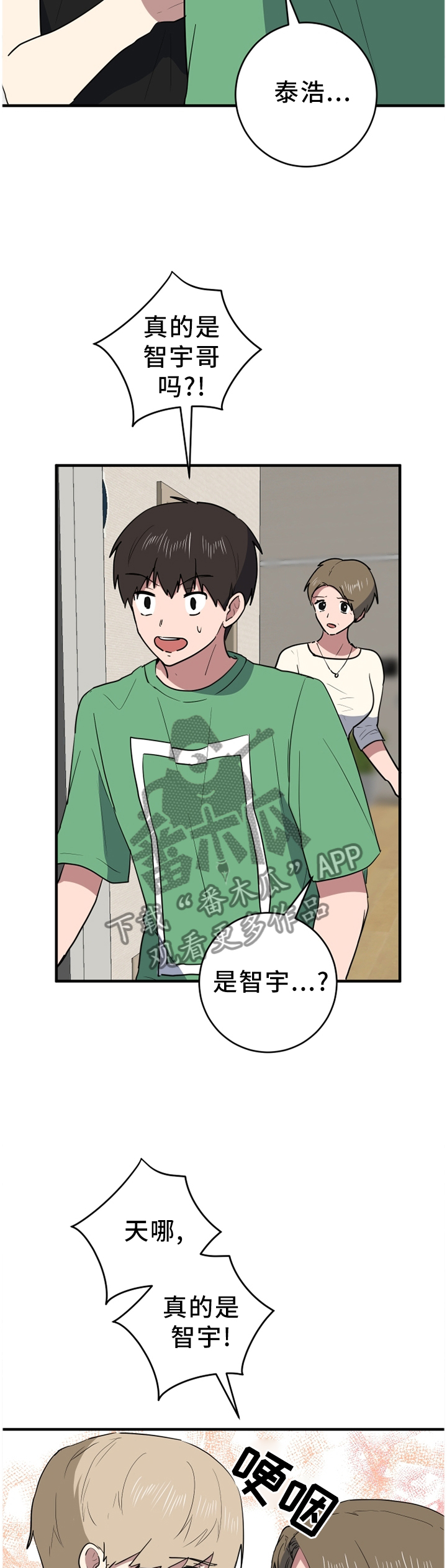 第89章：打扰了2