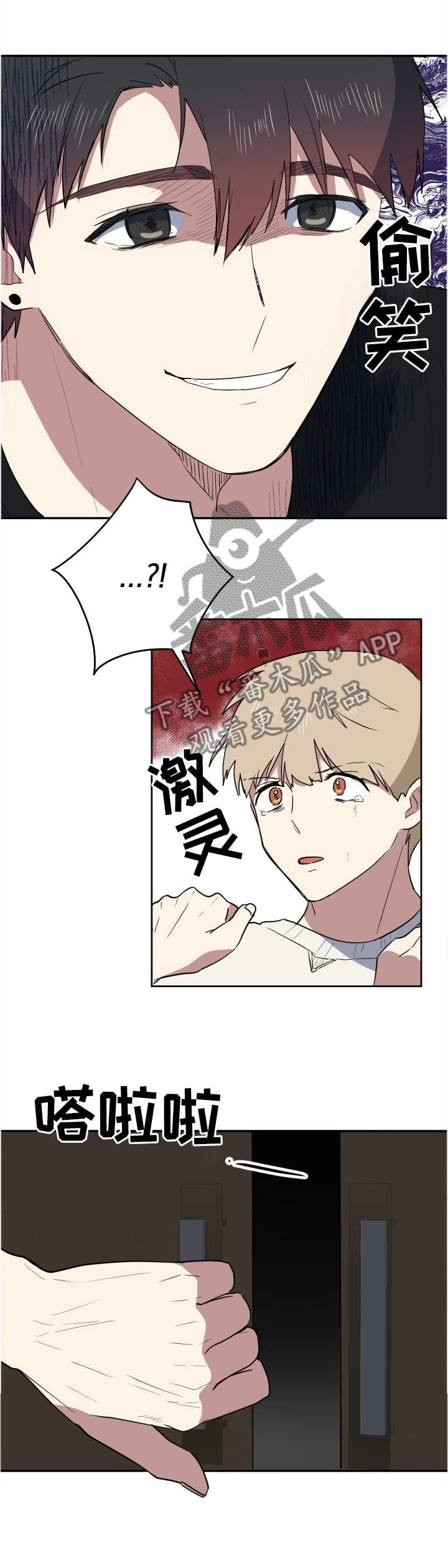 第85章：哪里搞笑了?2