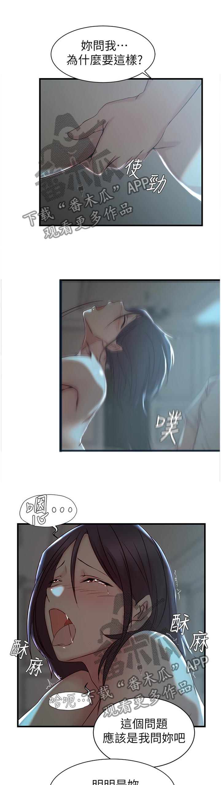 第28章：我不想伤害她3