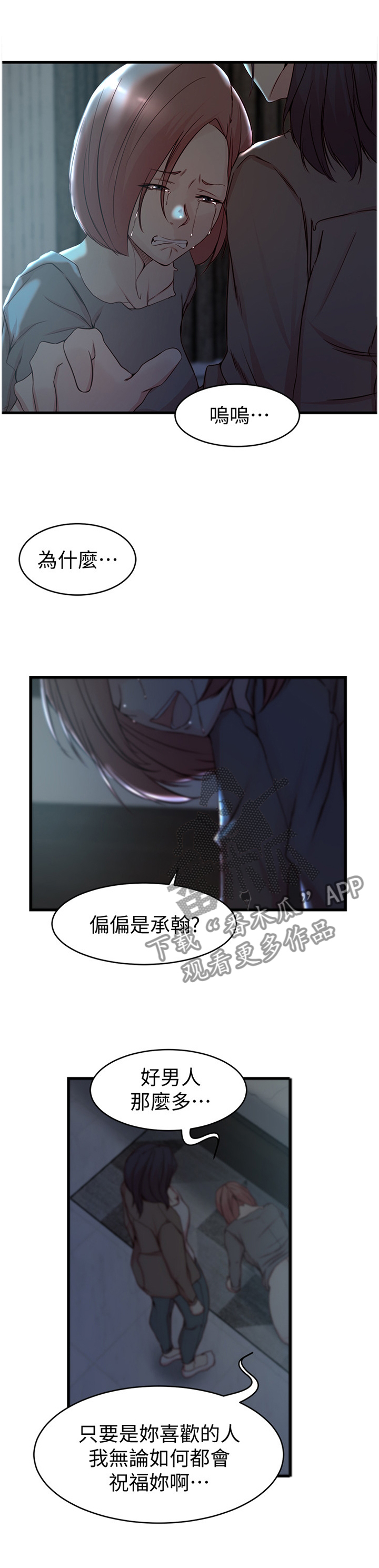 第67章：朋友的愤怒0