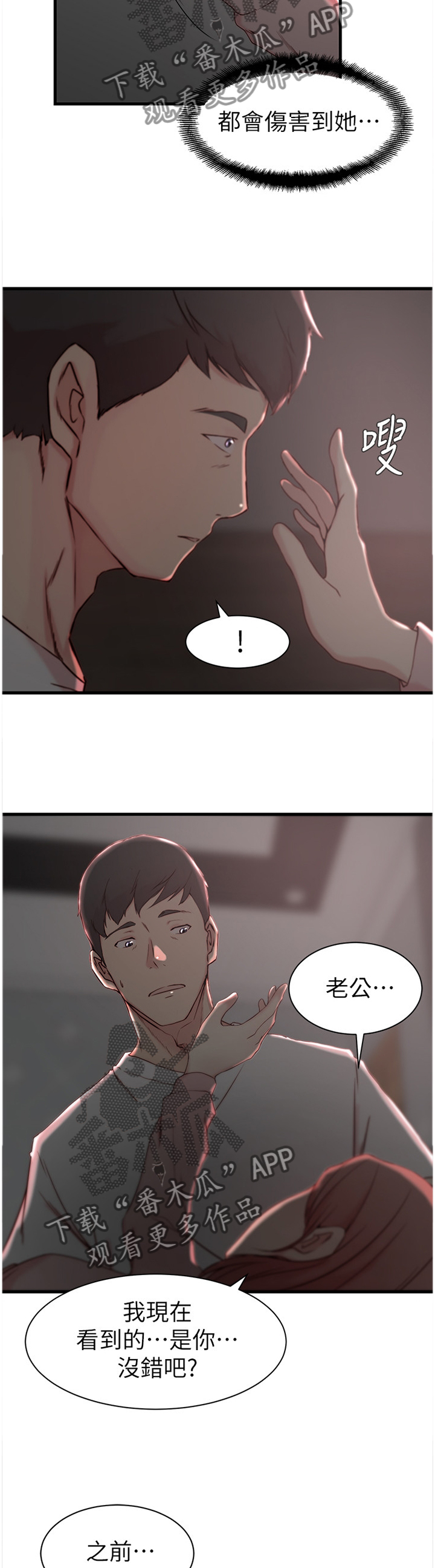 第31章：罪恶感4