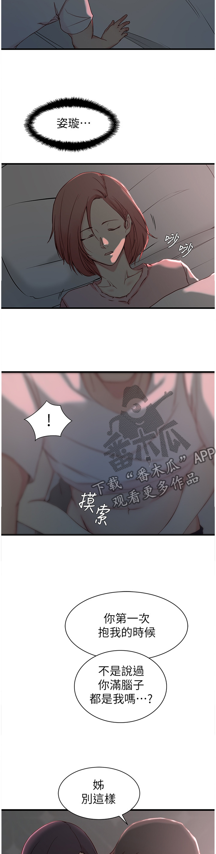 第30章：我看得到了3