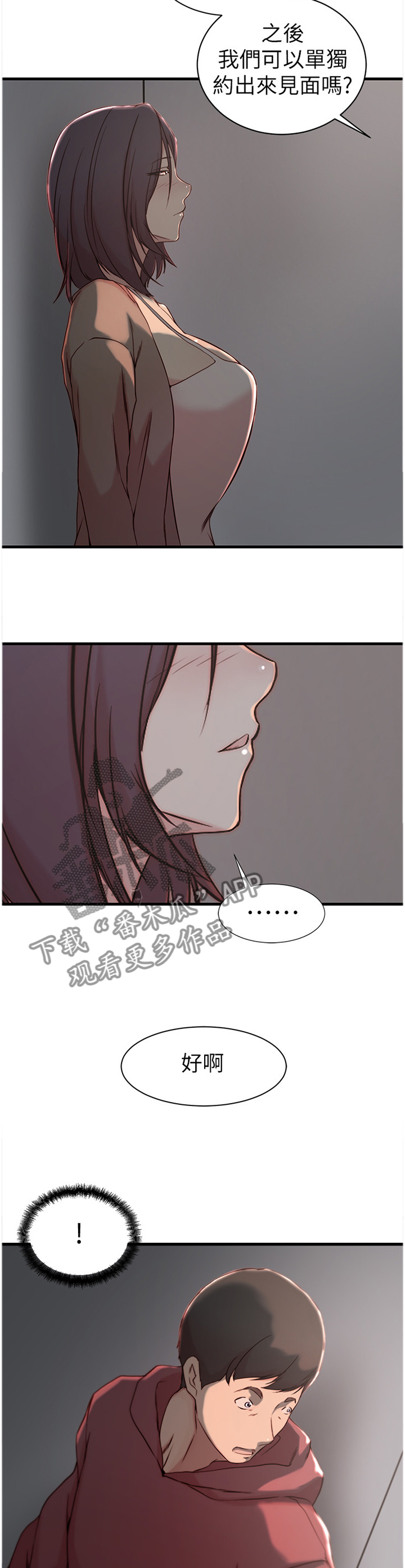 第26章：你醒啦?2