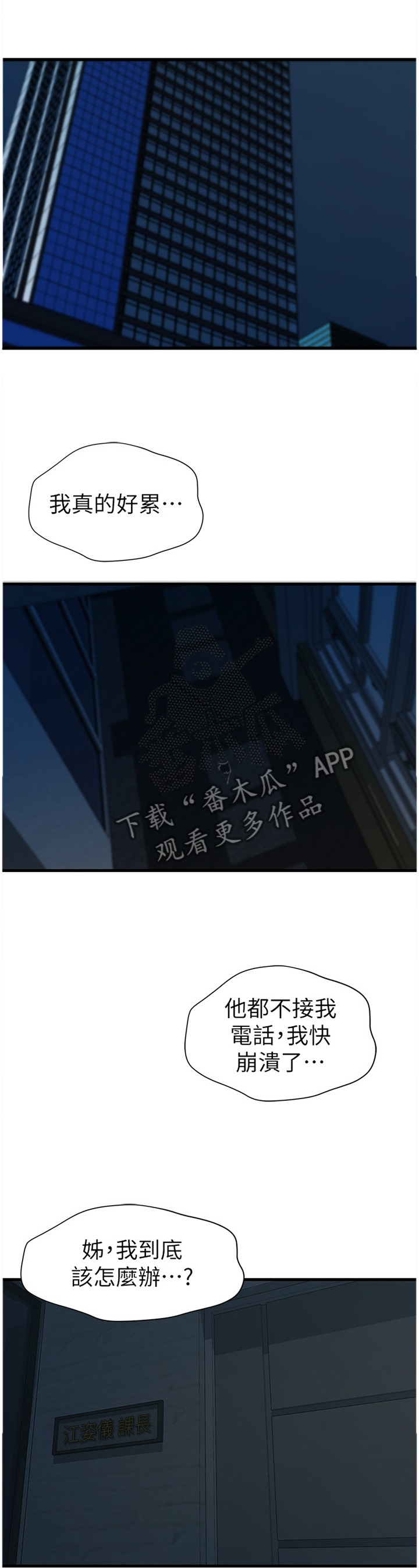 第56章：我才是坏人3