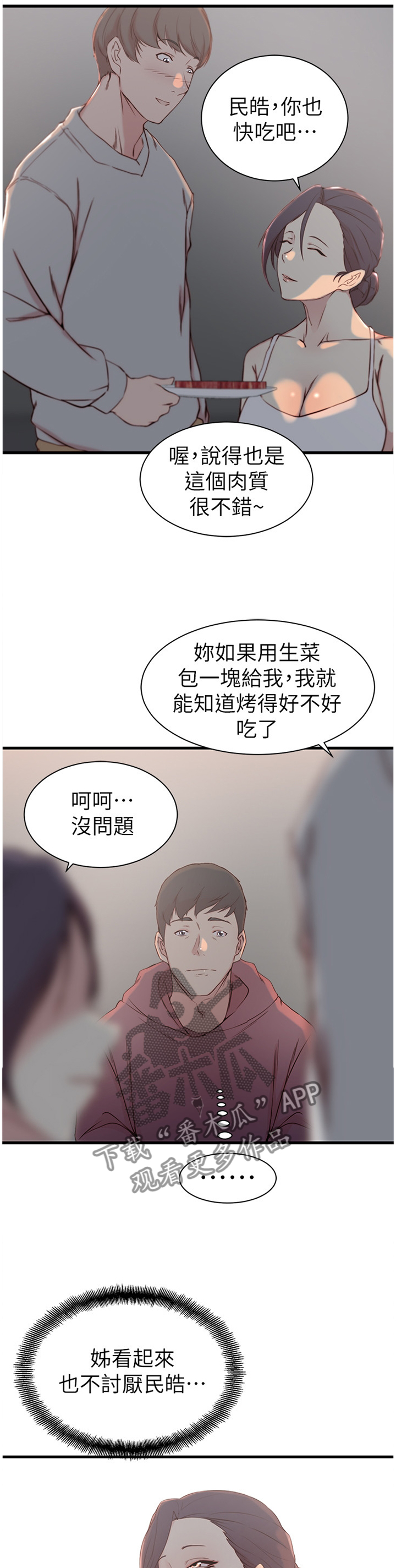 第25章：撞见1