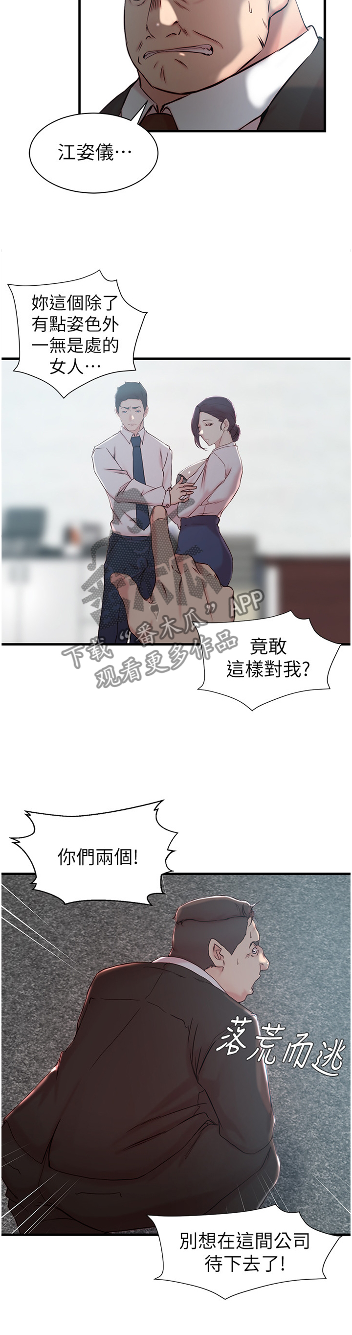 第36章：这样待一下就好4