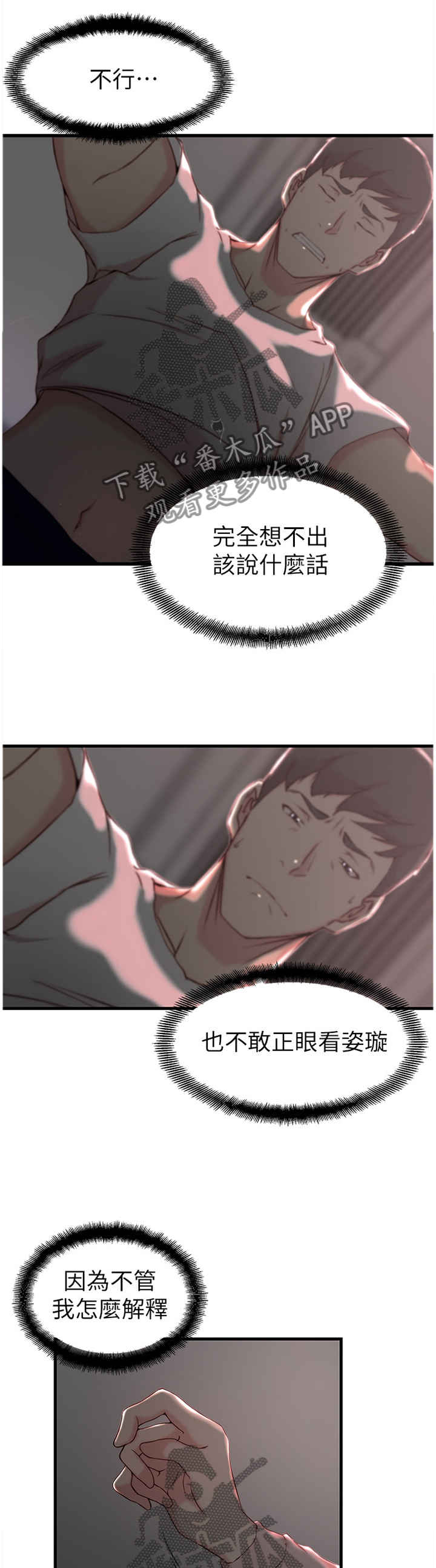 第31章：罪恶感3