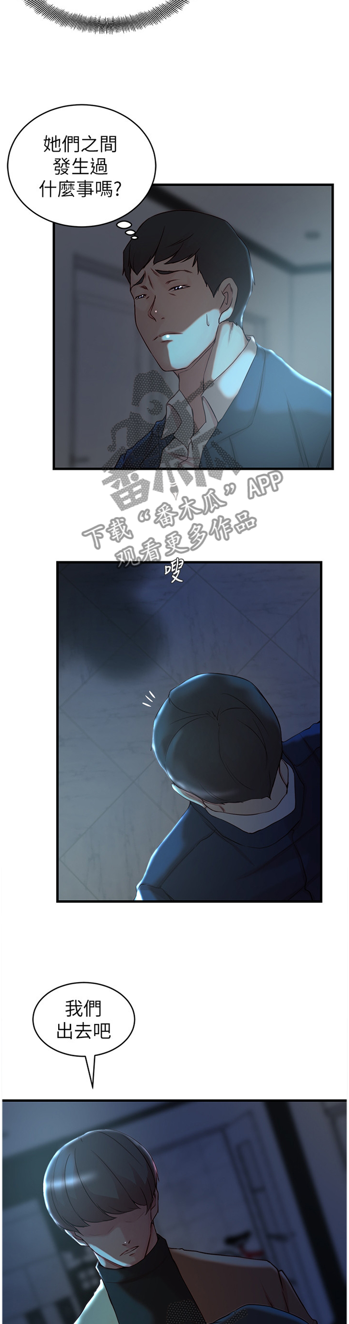 第67章：朋友的愤怒4